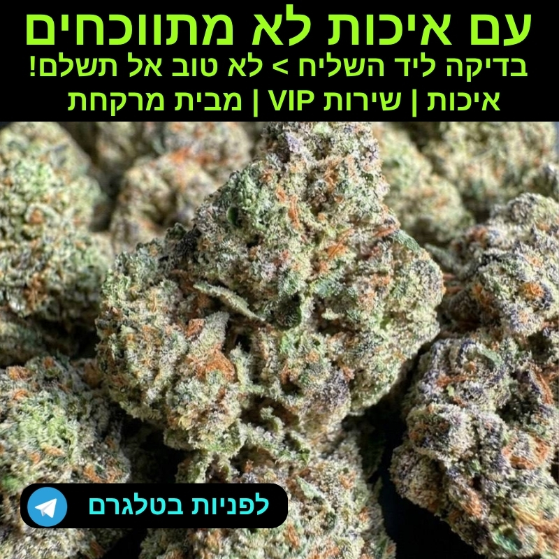 בי Be פארם במושב שילת - שקיות רפואי ללא מרשם - שקיות רפואי, חשיש, קאלי ובאצים